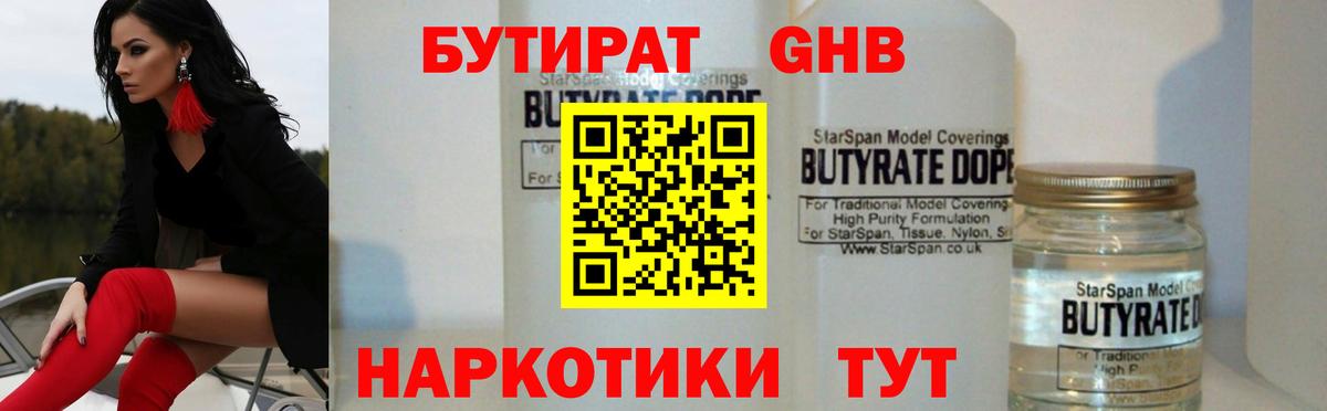 Бутират  Вход с VPN  Баксан  БУТИРАТ оксана 