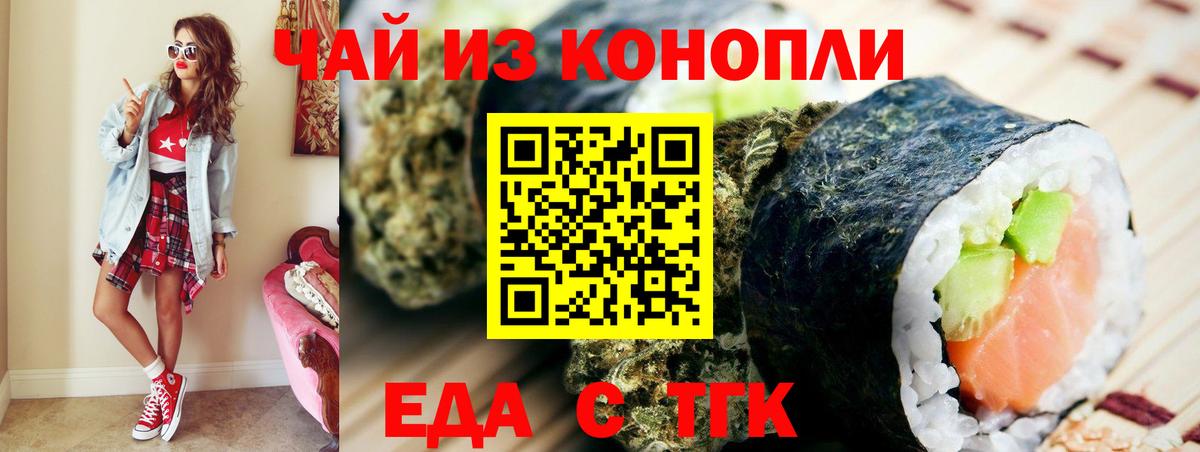 Еда ТГК марихуана  Вход с VPN  Баксан 