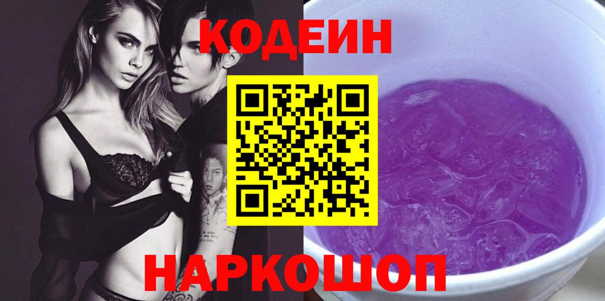 Codein напиток Lean (лин)  Codein Purple Drank  Вход с VPN  Баксан 