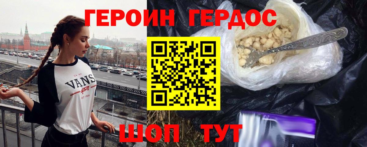 Героин  Вход с VPN  Баксан  Героин Heroin 